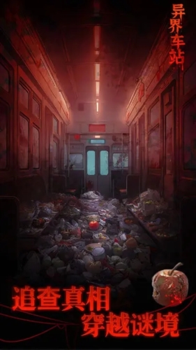 异界车站 免广告版