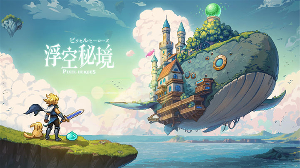 浮空秘境 手机版