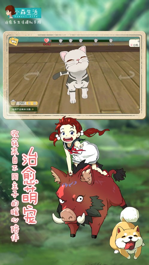 小森生活 中文最新版