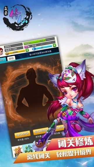 我要修仙 手游