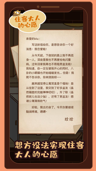 住客大人的心愿 不用实名