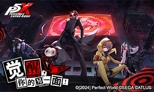 女神异闻录：夜幕魅影