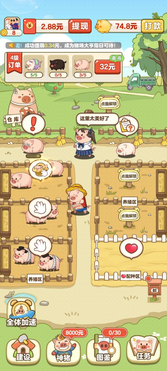 全民养猪场 官方版