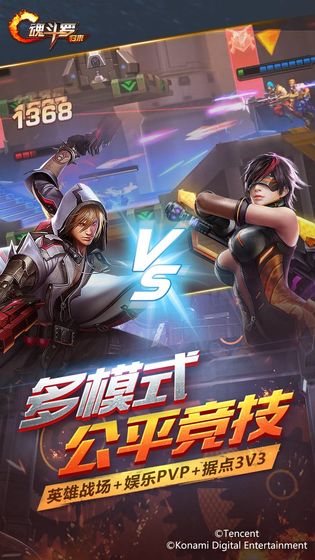 魂斗罗：归来 腾讯版