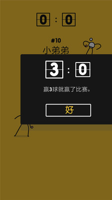 乒乓之王 测试版