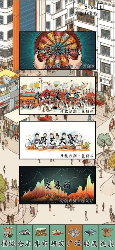 摆摊一百天 免广告