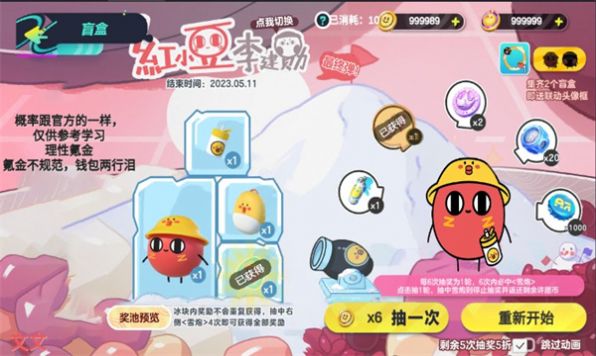 蛋仔派对抽奖模拟器 下载安装