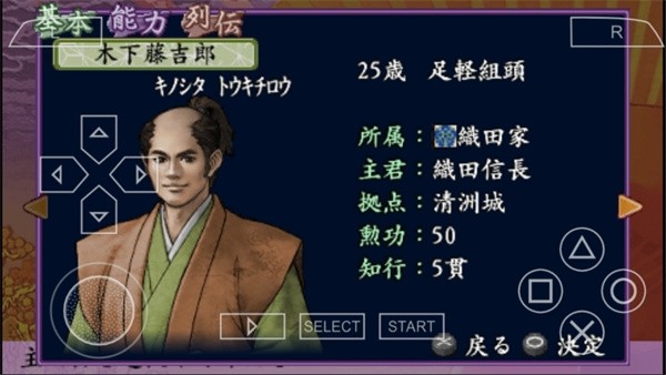 太阁立志传4 手机版