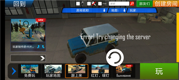 在线越野模拟器 加速版