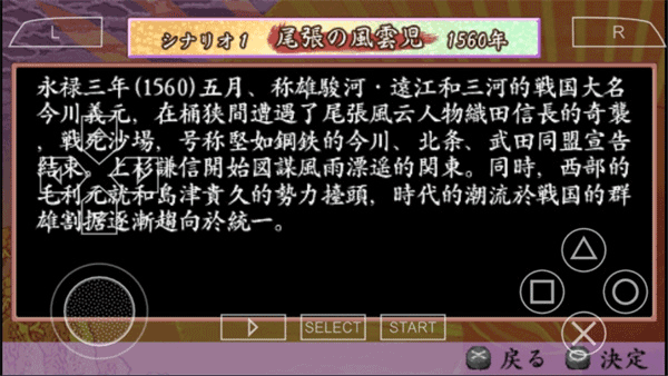 太阁立志传4 手机版