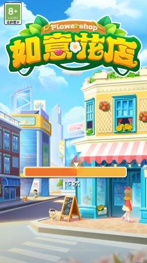 如意花店 官方版