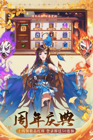 怒焰三国杀 百度版