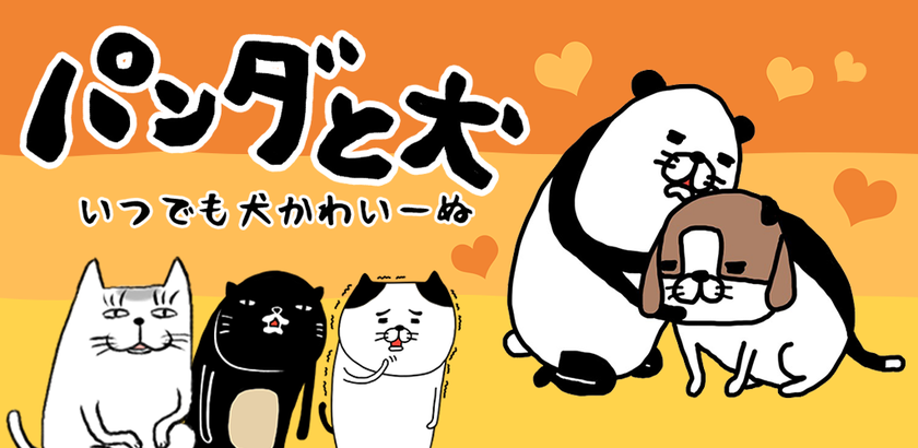 熊猫与狗：狗狗一直超可爱