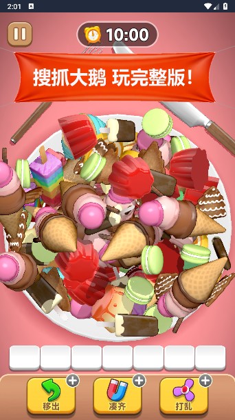 抓大鹅游戏免费版