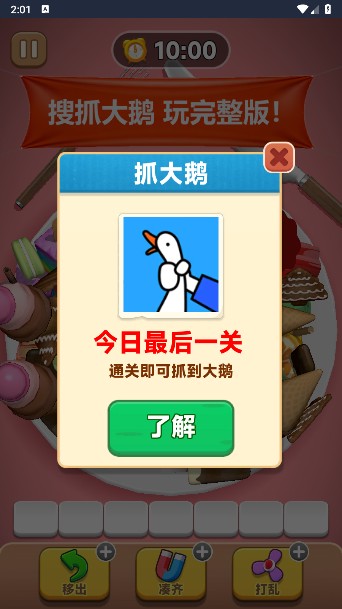 抓大鹅游戏免费版