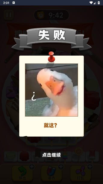 抓大鹅游戏免费版