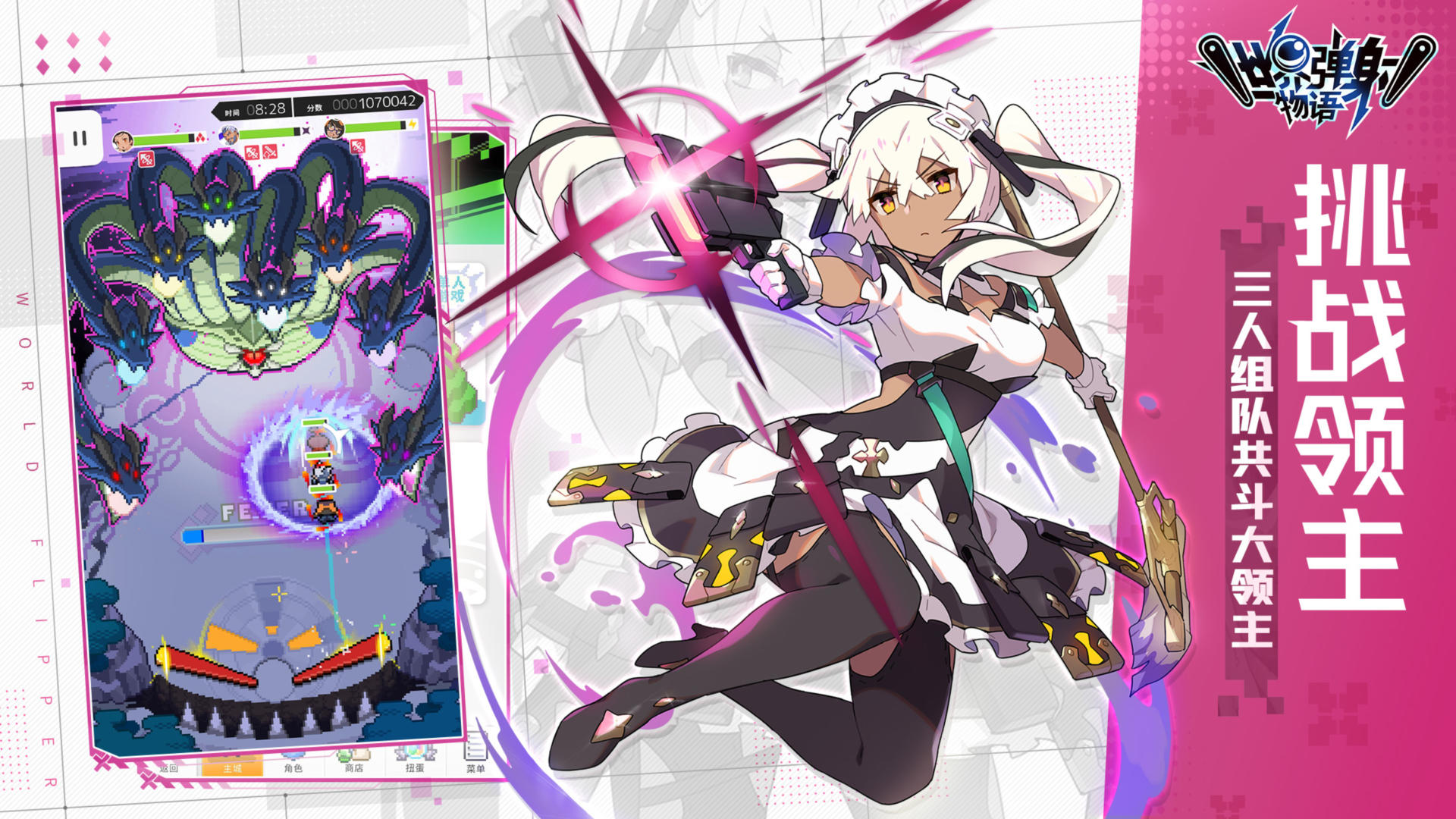 世界弹射物语 b服