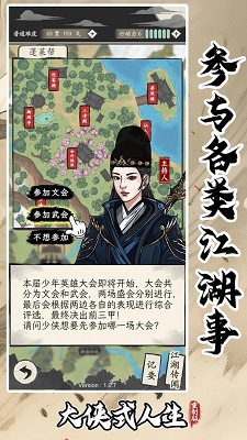 大侠式人生重制版 最新版