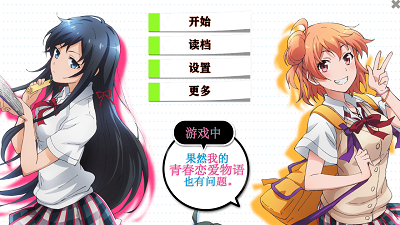 我的青春恋爱物语果然有问题 正版