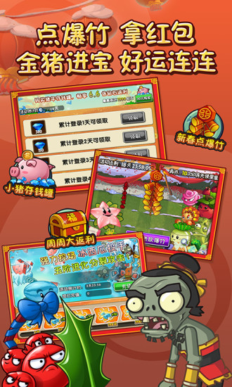 植物大战僵尸2 正版无需登录