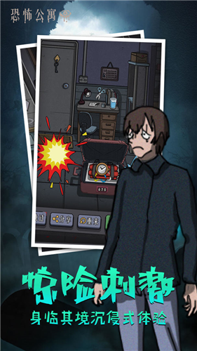 恐怖公寓 联机版