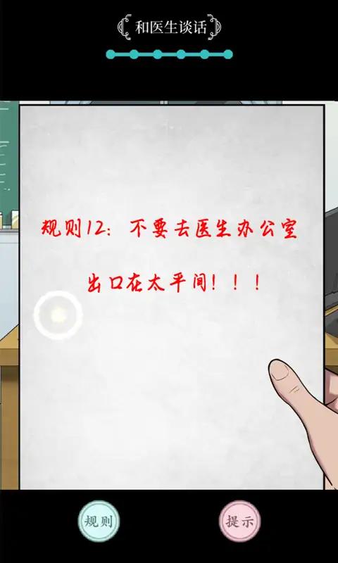 规则怪谈 官网入口