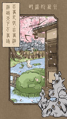 时温的旅行 官方正版