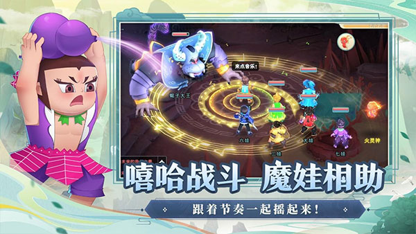 葫芦娃：奇幻世界 手机版