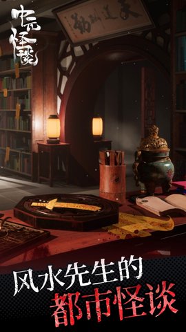 中元怪谈 官方手机版