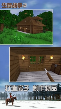 生存战争2 中文版下载