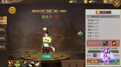 仙侠傲剑 九游版