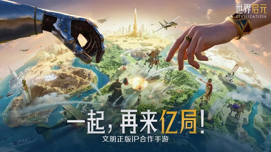 世界启元 2025官方版