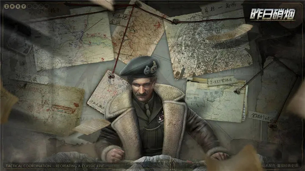 昨日硝烟 官方版正版