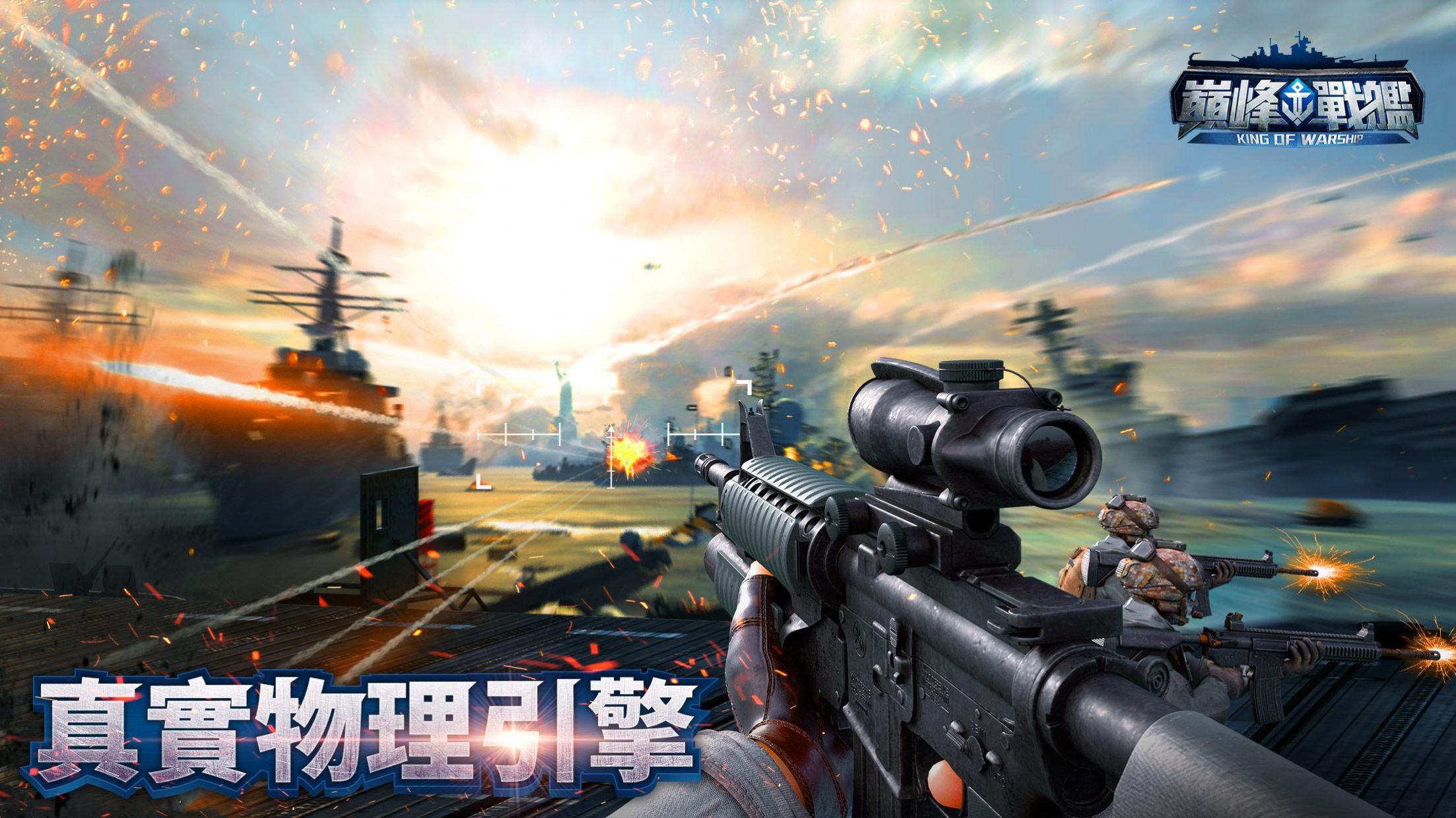 巅峰战舰 海战对决