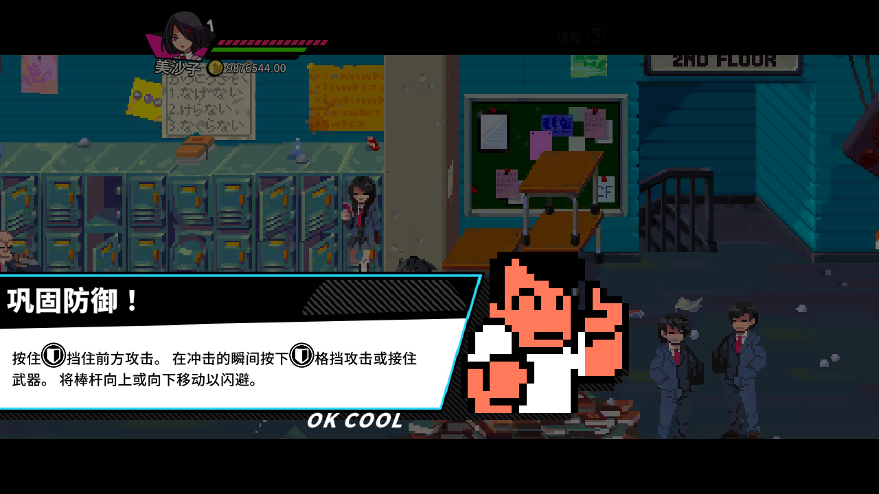 热血硬派国夫君外传：热血少女2