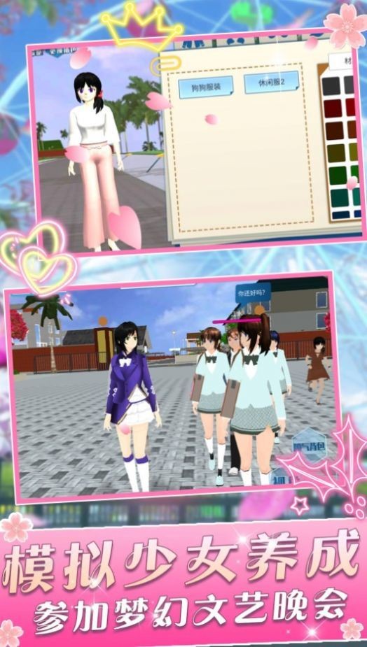 高中生校园模拟器 手机版