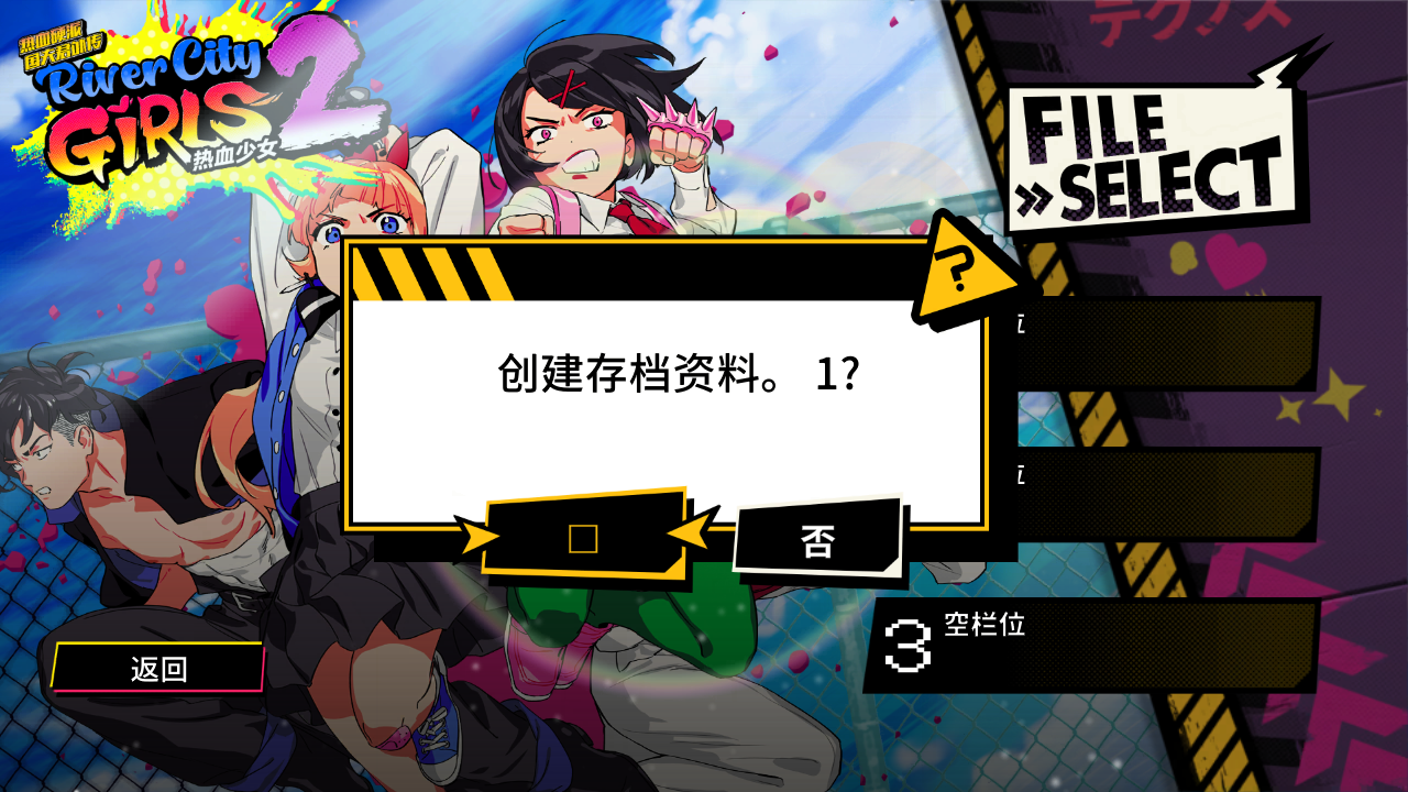 热血硬派国夫君外传：热血少女2