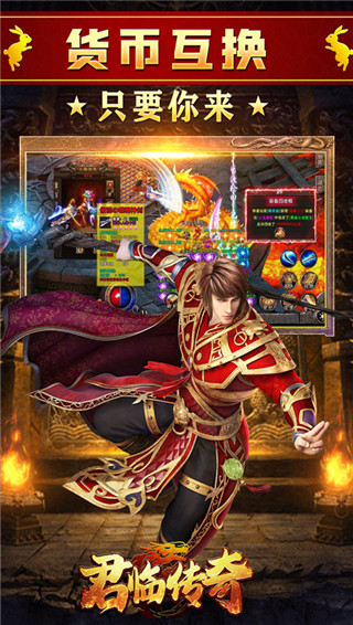 君临传奇 红包版