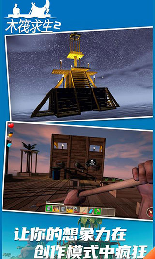 木筏求生2 手机版