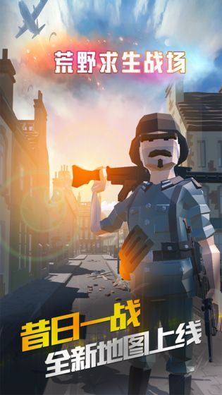 荒野求生战场 安卓版