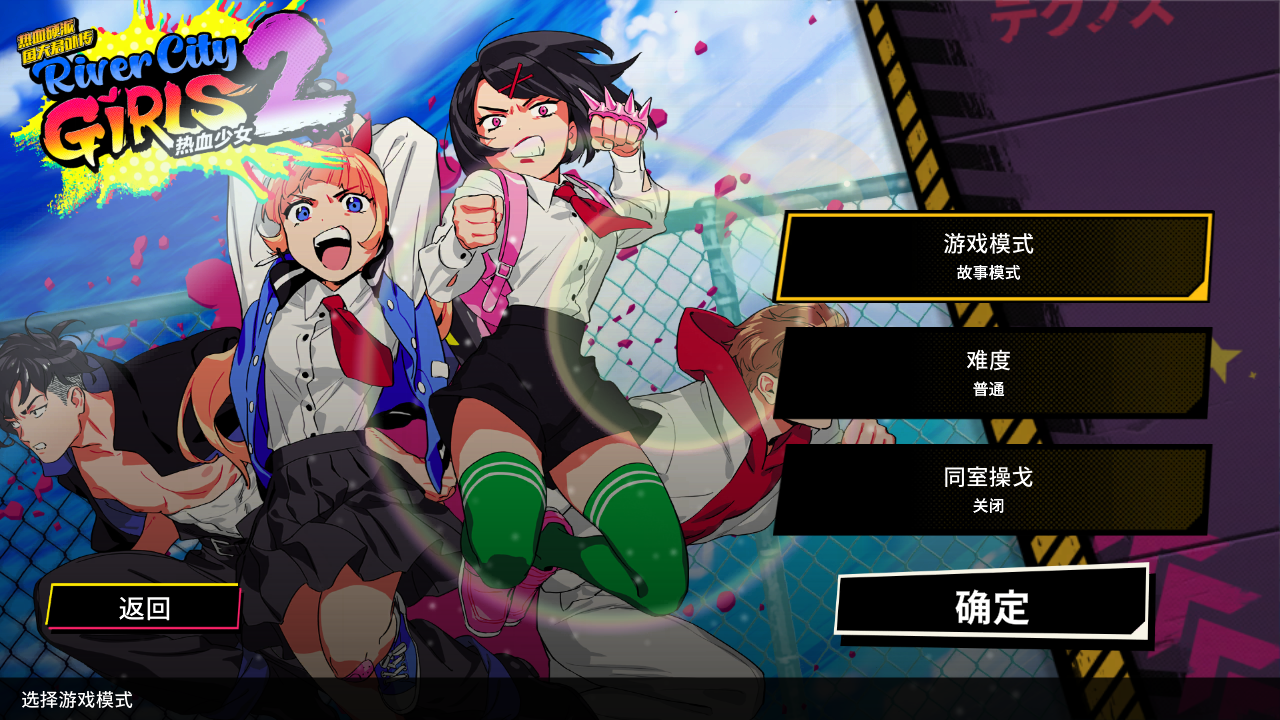 热血硬派国夫君外传：热血少女2