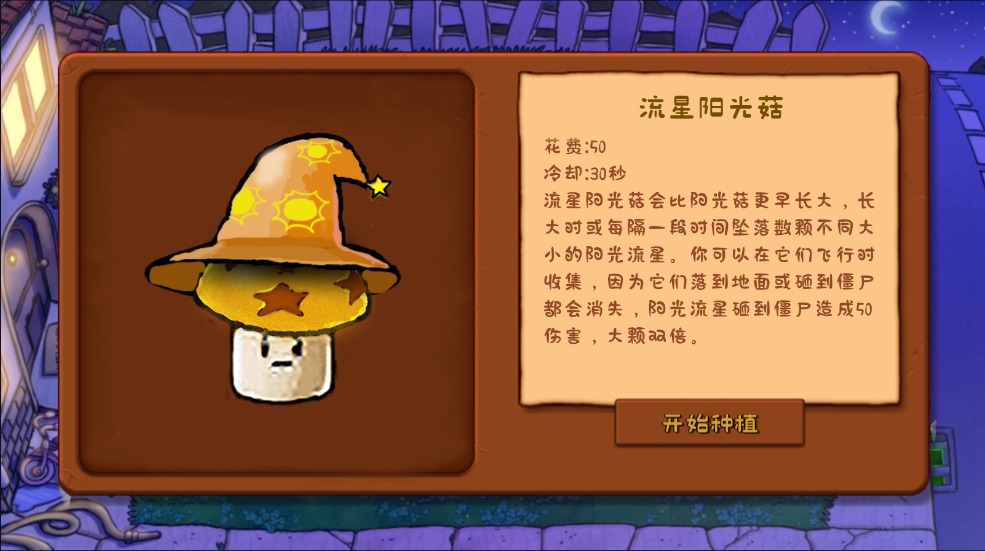 植物大战僵尸可接头版 手机版