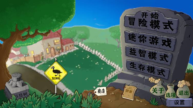 植物大战僵尸异化时空 手机版