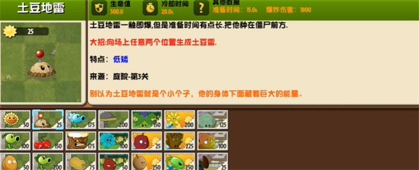 植物大战僵尸异域探险 手机版