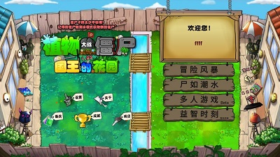 植物大战僵尸国王的花园 最新版