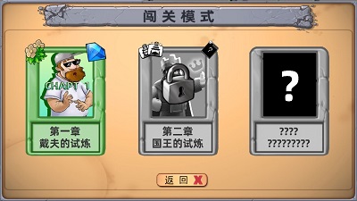 植物大战僵尸国王的花园 最新版