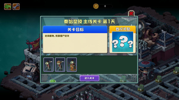 植物大战僵尸旅行版 最新版