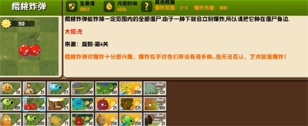 植物大战僵尸异域探险 手机版