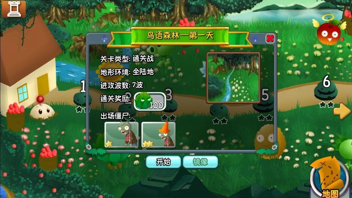 植物大战僵尸旅行版 最新版