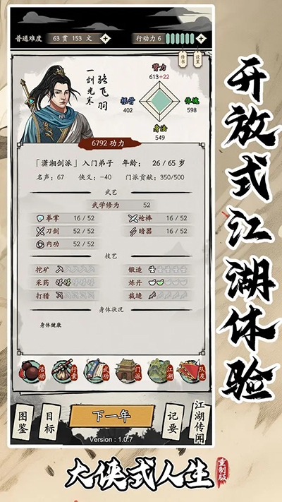 大侠式人生重制版 官方正版